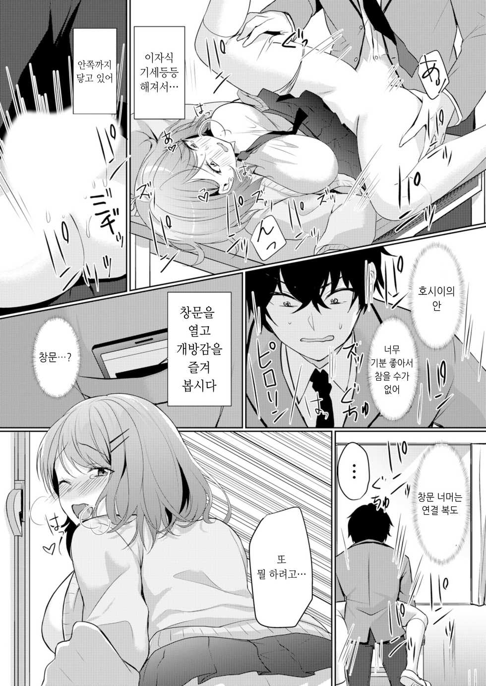 [Hanasaki Mahiru] Namaiki JK ni Nakadashi Choukyou ~Mechakucha ni Tsuite, Oku no Hou ni Dashite ageru ne 4 [Korean] - Page 11