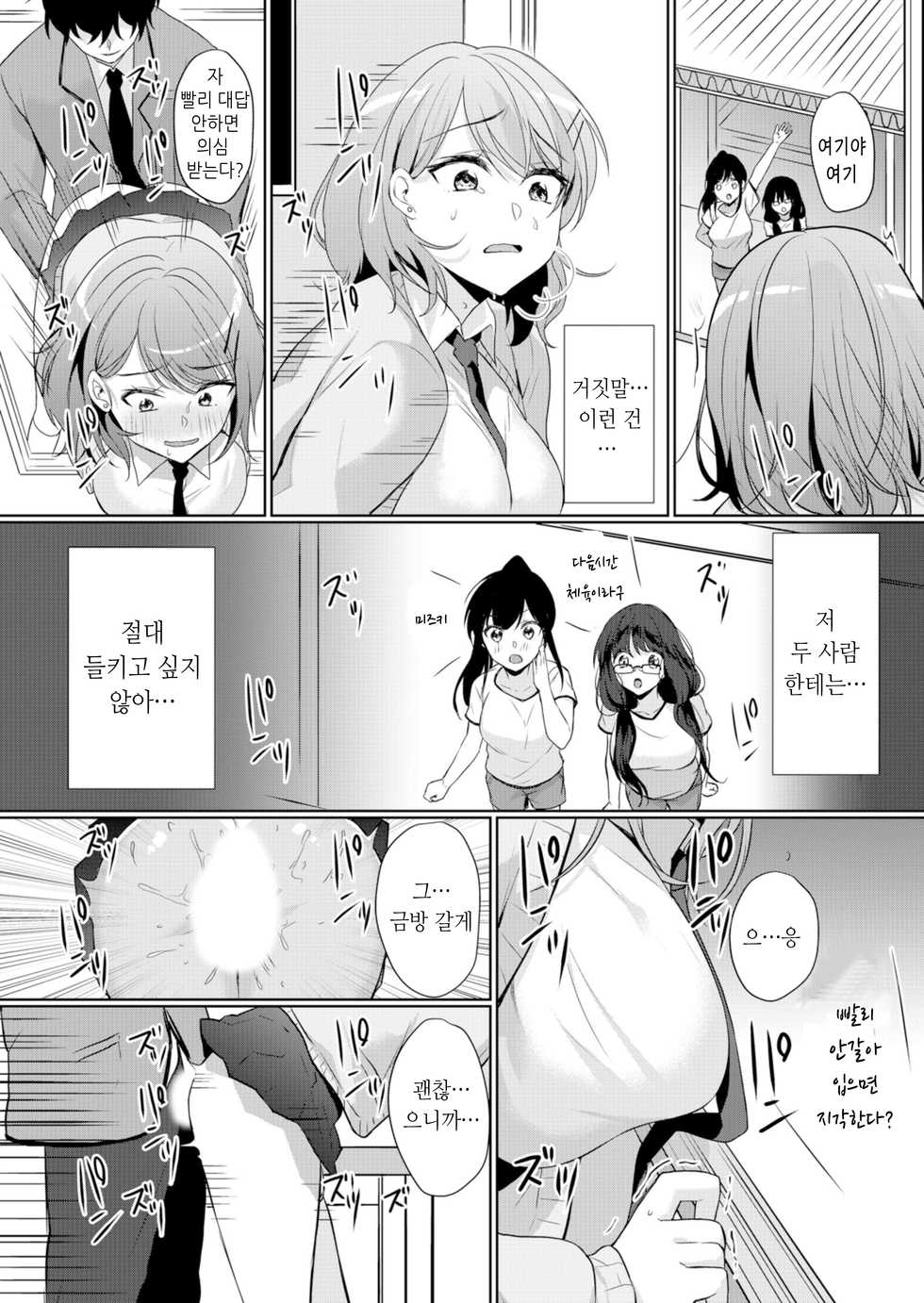 [Hanasaki Mahiru] Namaiki JK ni Nakadashi Choukyou ~Mechakucha ni Tsuite, Oku no Hou ni Dashite ageru ne 4 [Korean] - Page 13