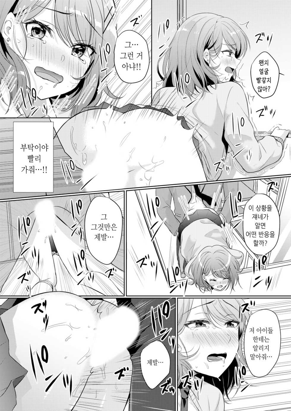 [Hanasaki Mahiru] Namaiki JK ni Nakadashi Choukyou ~Mechakucha ni Tsuite, Oku no Hou ni Dashite ageru ne 4 [Korean] - Page 14
