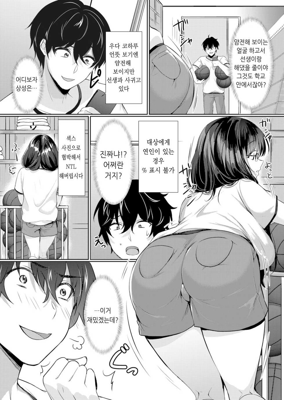 [Hanasaki Mahiru] Namaiki JK ni Nakadashi Choukyou ~Mechakucha ni Tsuite, Oku no Hou ni Dashite ageru ne 4 [Korean] - Page 19