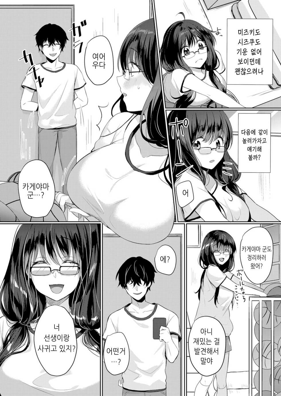 [Hanasaki Mahiru] Namaiki JK ni Nakadashi Choukyou ~Mechakucha ni Tsuite, Oku no Hou ni Dashite ageru ne 4 [Korean] - Page 20