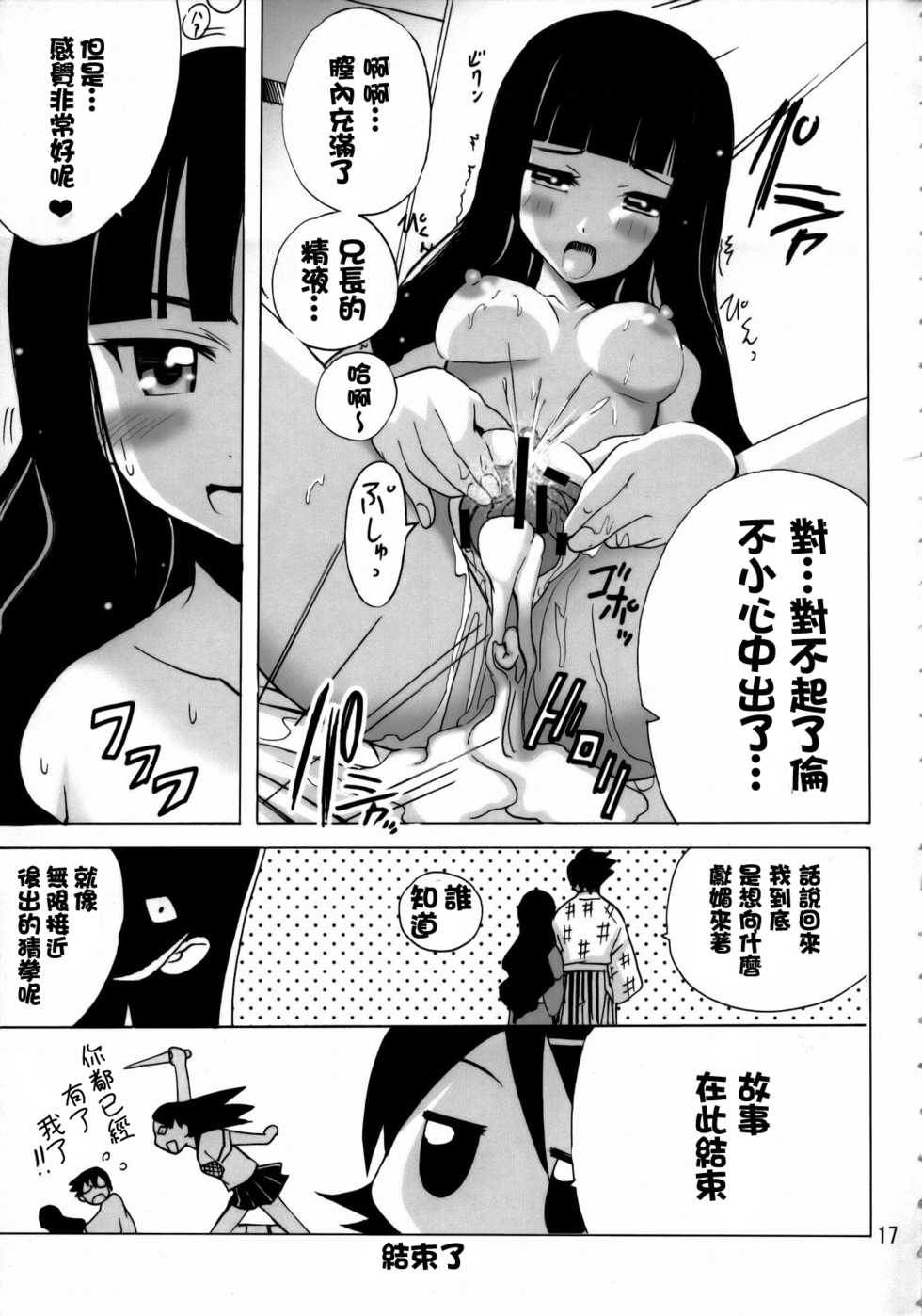 [PH (Tam)] Zoku Konnichiwa Positive Sensei (Sayonara Zetsubou-sensei) [Chinese] [零食汉化组] - Page 17