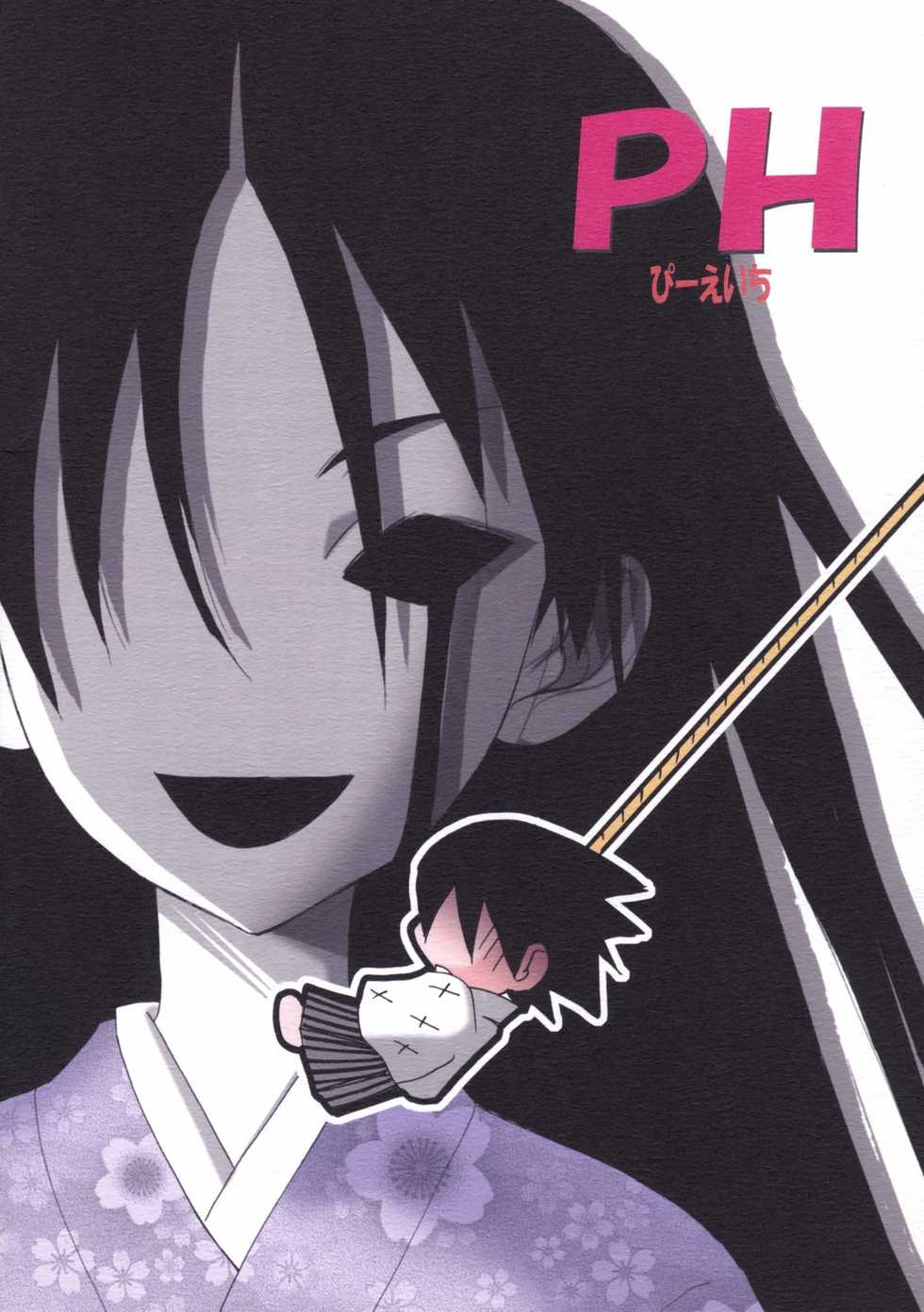 [PH (Tam)] Zoku Konnichiwa Positive Sensei (Sayonara Zetsubou-sensei) [Chinese] [零食汉化组] - Page 19
