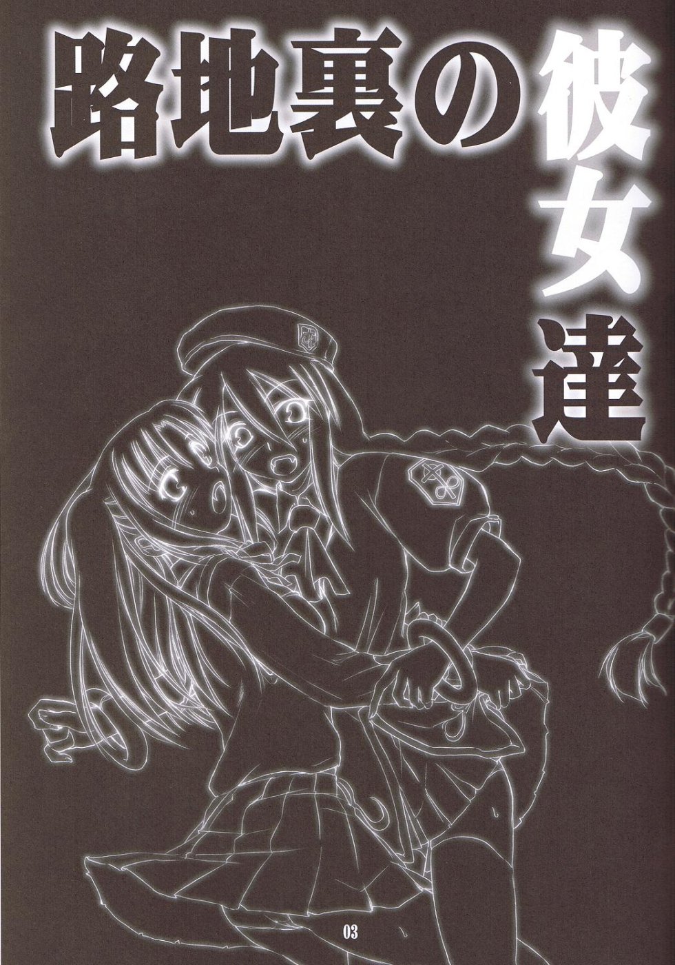 (C66) [Shimoyakedou (Ouma Tokiichi)] Rojiura no Kanojo-tachi | 골목안의 그녀들 (Tsukihime) [Korean] - Page 2