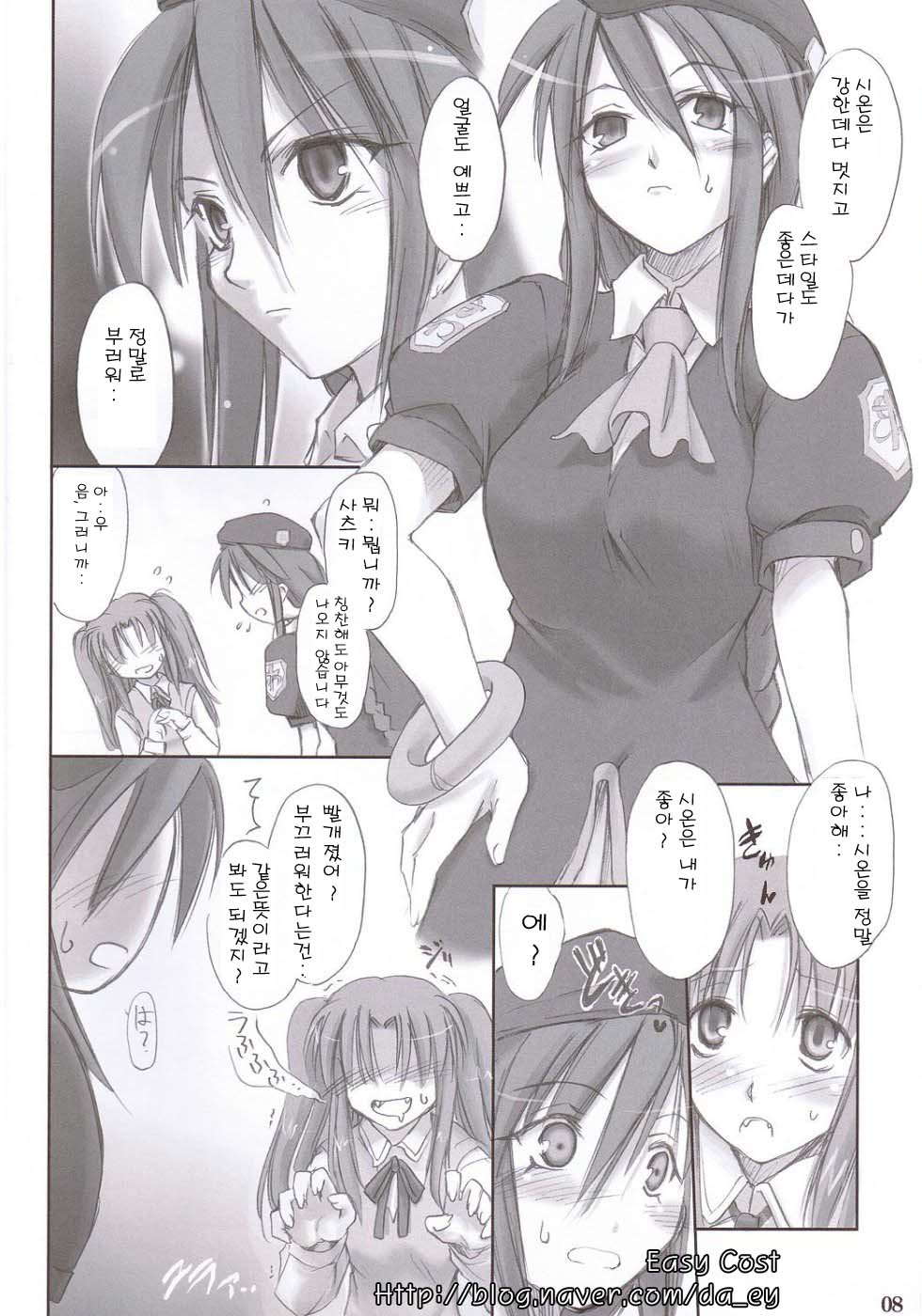 (C66) [Shimoyakedou (Ouma Tokiichi)] Rojiura no Kanojo-tachi | 골목안의 그녀들 (Tsukihime) [Korean] - Page 7