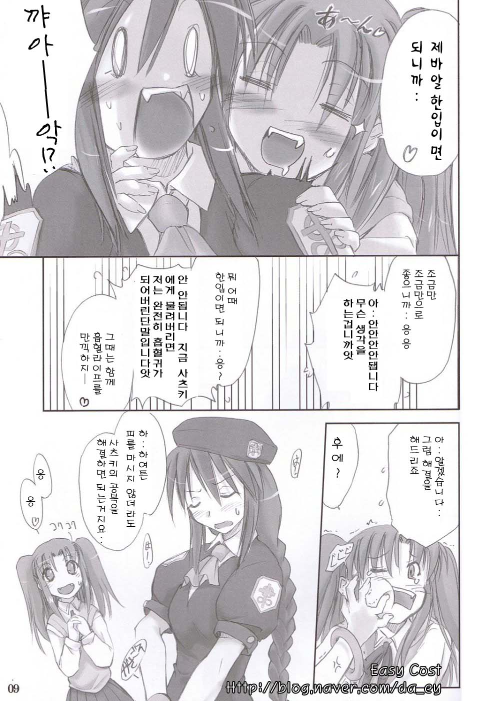 (C66) [Shimoyakedou (Ouma Tokiichi)] Rojiura no Kanojo-tachi | 골목안의 그녀들 (Tsukihime) [Korean] - Page 8