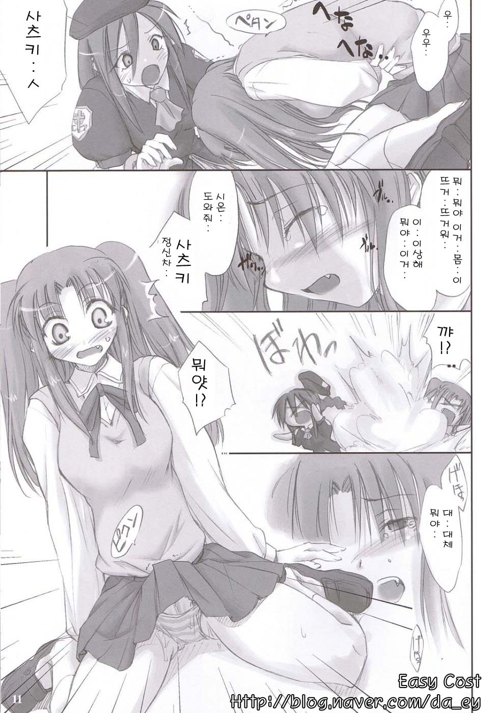 (C66) [Shimoyakedou (Ouma Tokiichi)] Rojiura no Kanojo-tachi | 골목안의 그녀들 (Tsukihime) [Korean] - Page 10