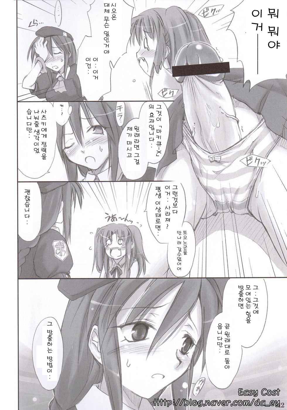 (C66) [Shimoyakedou (Ouma Tokiichi)] Rojiura no Kanojo-tachi | 골목안의 그녀들 (Tsukihime) [Korean] - Page 11
