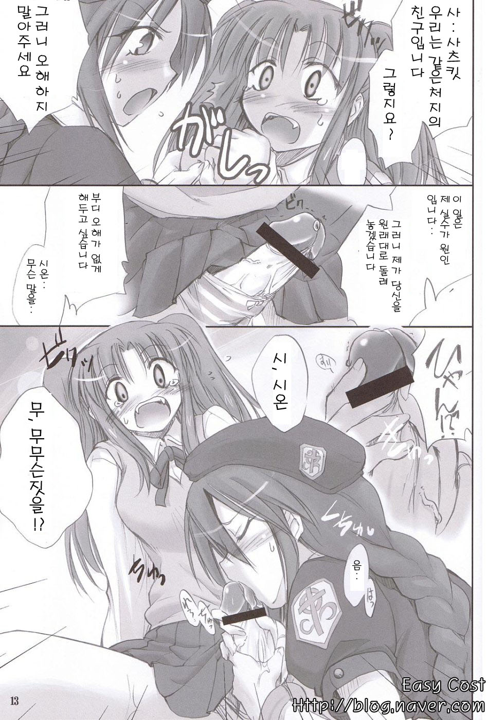 (C66) [Shimoyakedou (Ouma Tokiichi)] Rojiura no Kanojo-tachi | 골목안의 그녀들 (Tsukihime) [Korean] - Page 12