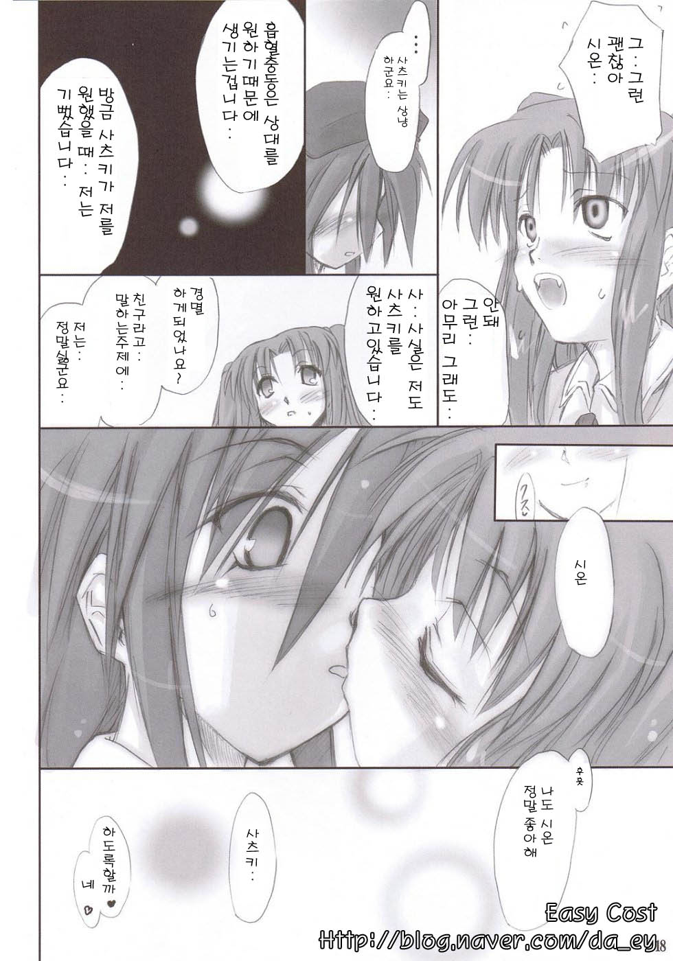(C66) [Shimoyakedou (Ouma Tokiichi)] Rojiura no Kanojo-tachi | 골목안의 그녀들 (Tsukihime) [Korean] - Page 17
