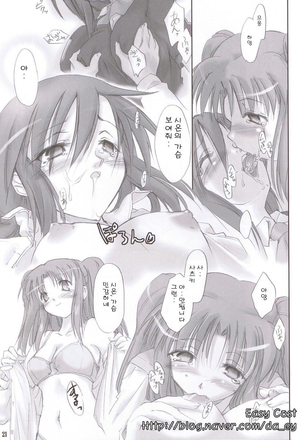 (C66) [Shimoyakedou (Ouma Tokiichi)] Rojiura no Kanojo-tachi | 골목안의 그녀들 (Tsukihime) [Korean] - Page 20