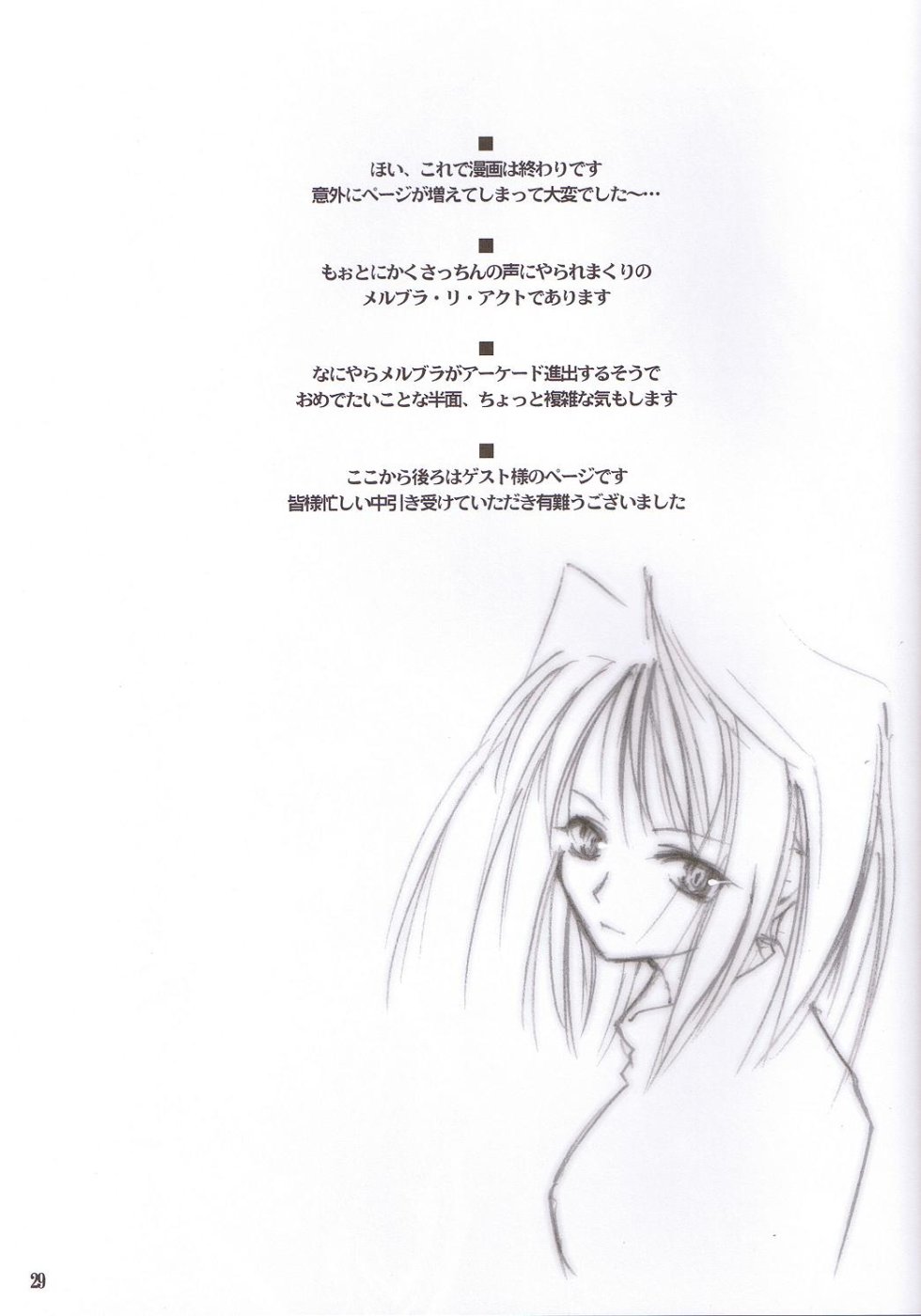(C66) [Shimoyakedou (Ouma Tokiichi)] Rojiura no Kanojo-tachi | 골목안의 그녀들 (Tsukihime) [Korean] - Page 28