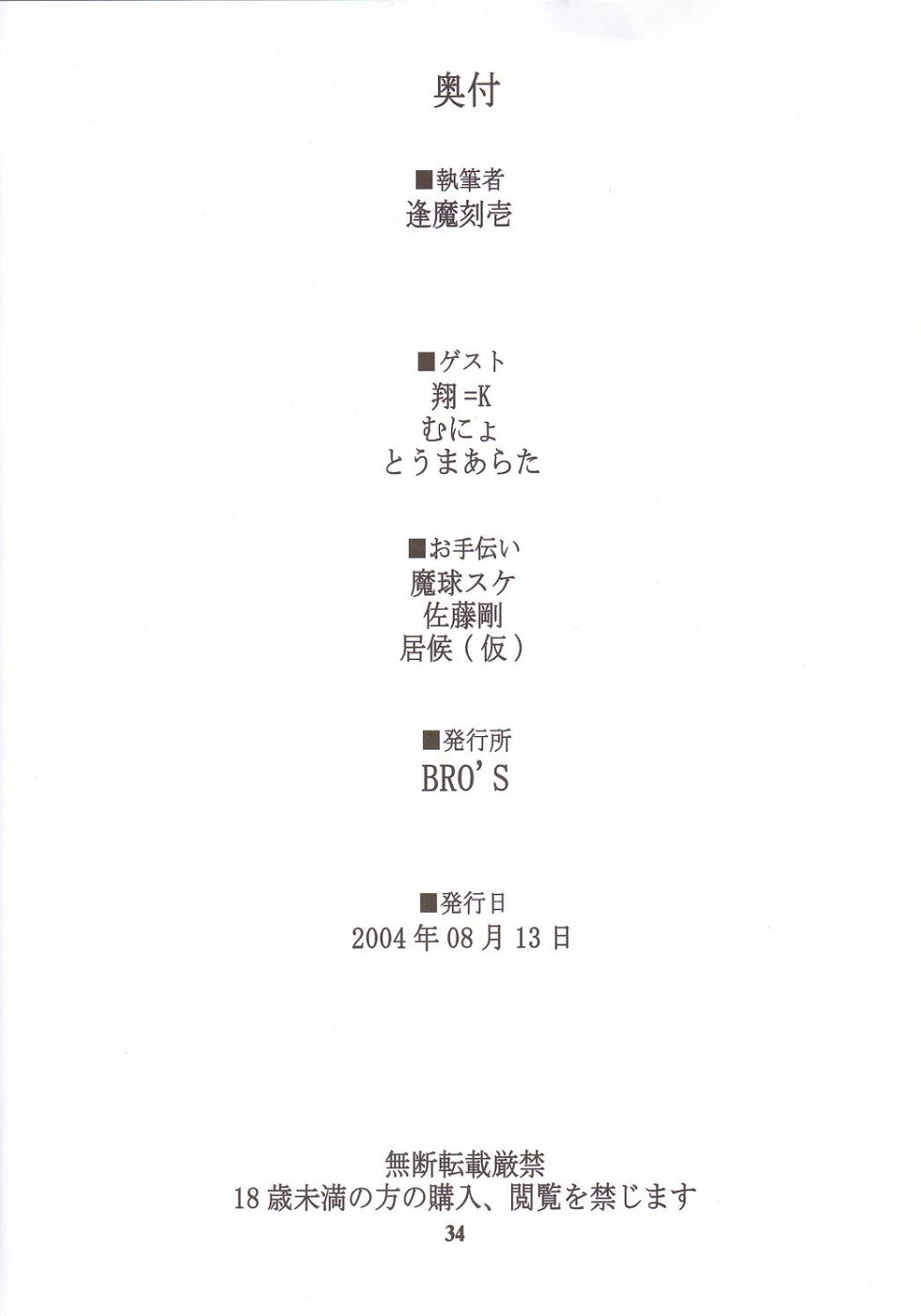 (C66) [Shimoyakedou (Ouma Tokiichi)] Rojiura no Kanojo-tachi | 골목안의 그녀들 (Tsukihime) [Korean] - Page 33