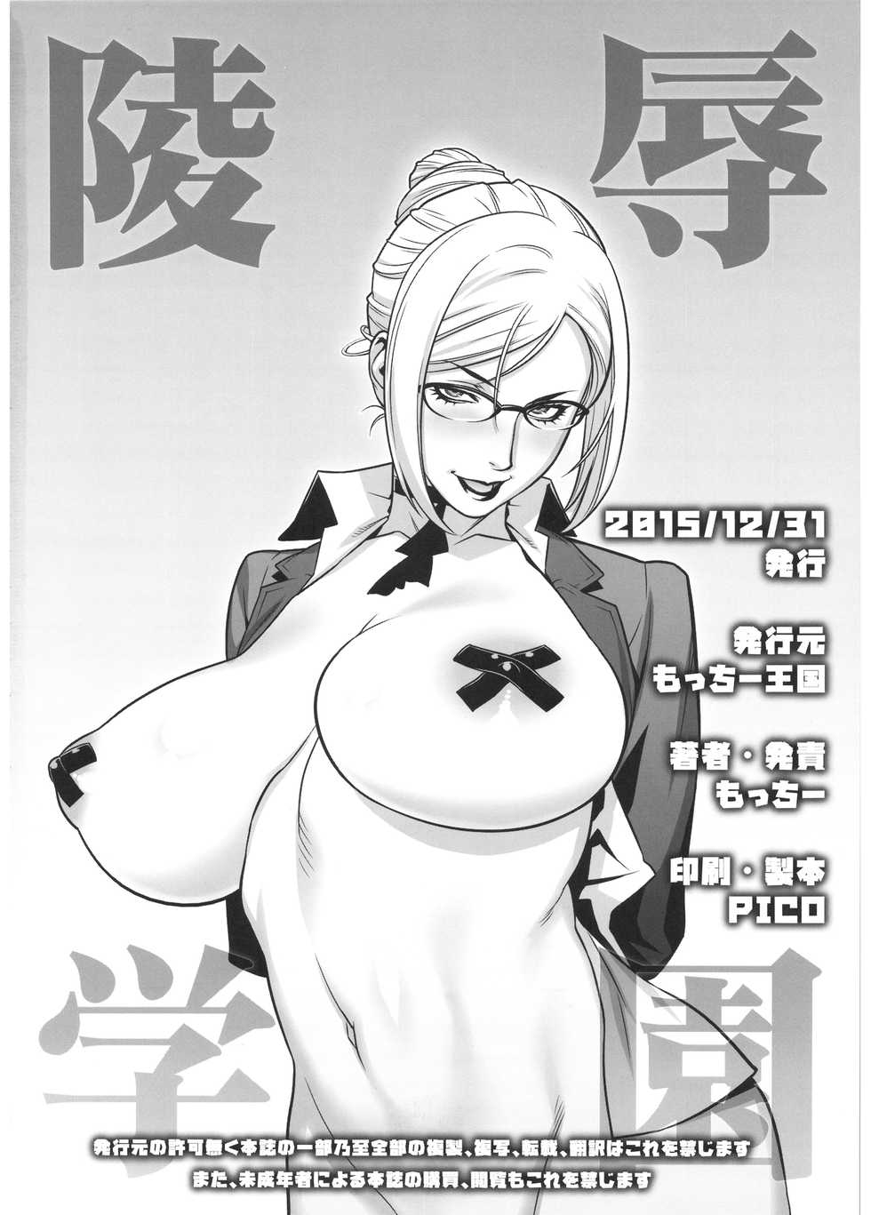 (C89) [Motchie Kingdom (Motchie)] Ryoujoku Gakuen (Prison School) [English] - Page 37