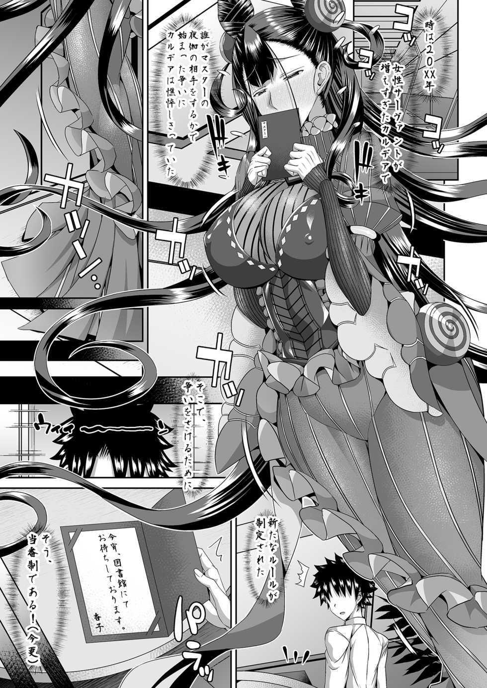 [Deastim (Unadon)] Kaoruko-san wa Benkyou Nesshin (Fate/Grand Order) [Digital] - Page 4