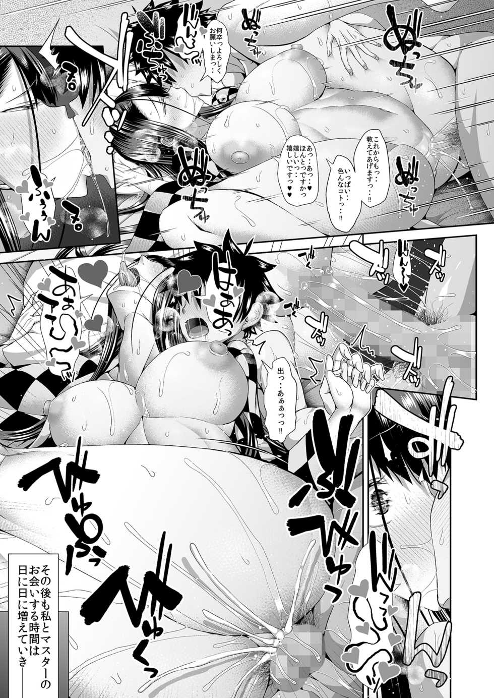 [Deastim (Unadon)] Kaoruko-san wa Benkyou Nesshin (Fate/Grand Order) [Digital] - Page 22