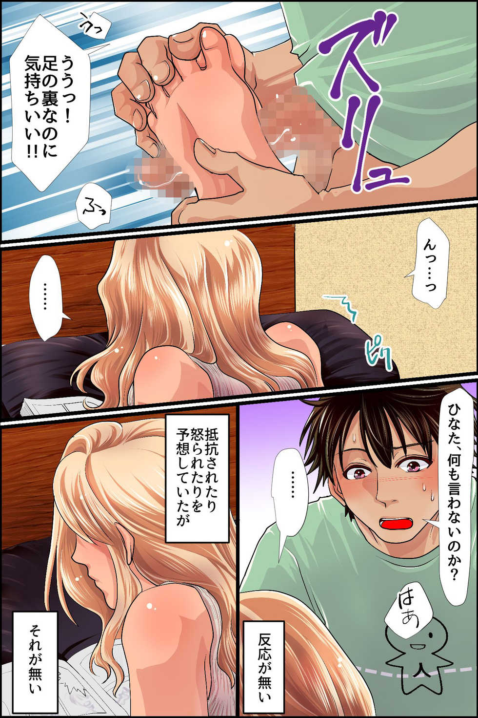 [MC] Ore no Chinko o Irete mo Muteikou, Muhannou na Downer-kei Kyonyuu Imouto ni Yaritai Houdai Life - Page 7