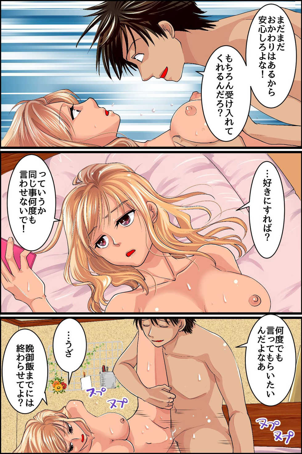 [MC] Ore no Chinko o Irete mo Muteikou, Muhannou na Downer-kei Kyonyuu Imouto ni Yaritai Houdai Life - Page 39