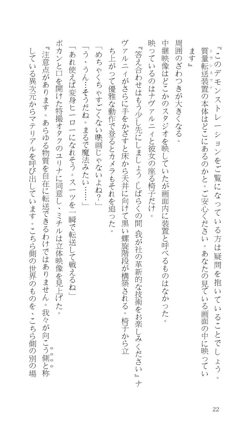 [Haven Games (Ema, Pokonyang)] Higyaku Senki Liberator Rouge - Page 26