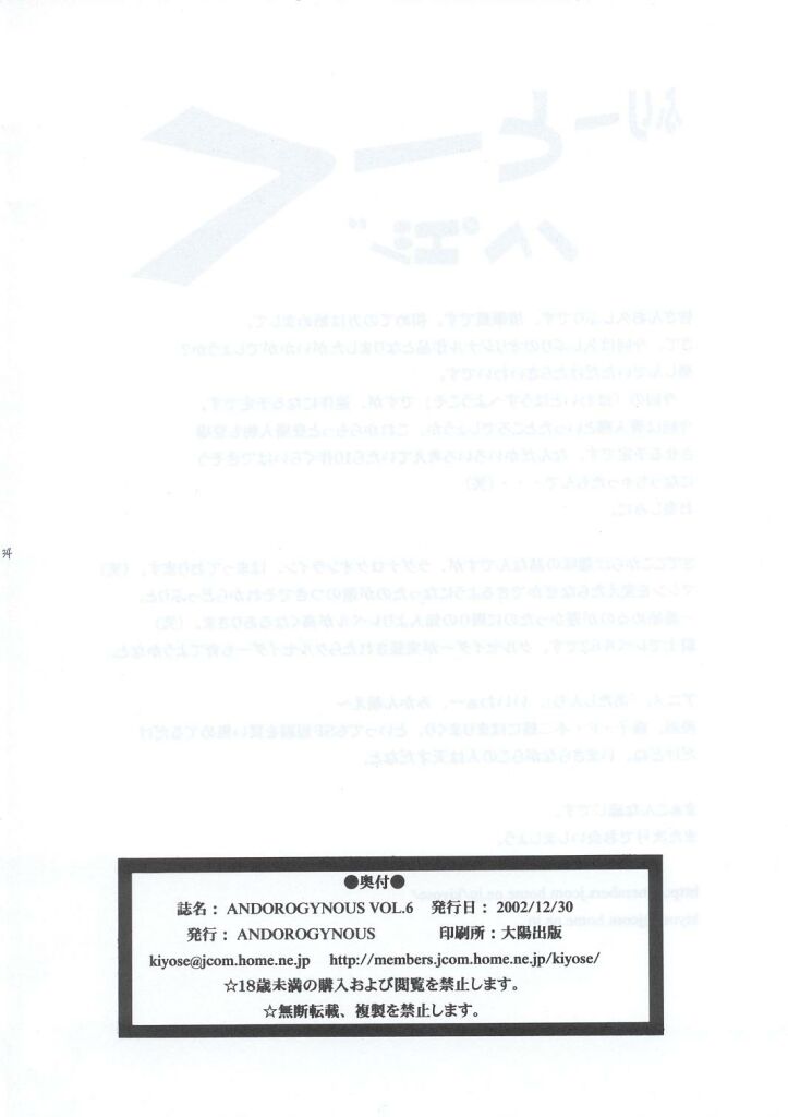 (C63) [Andorogynous (Kiyose Kaoru)] Andorogynous Vol. 6 - Page 32