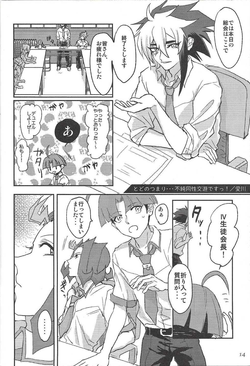 [Sasanowa (Various)] Fan Service Duel no Ato de (Yu-Gi-Oh! ZEXAL) - Page 12
