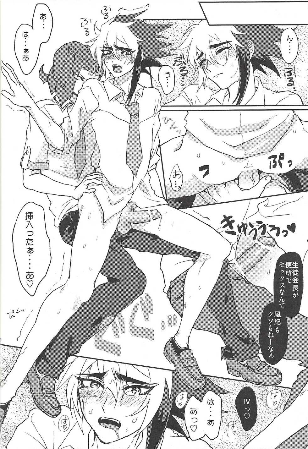 [Sasanowa (Various)] Fan Service Duel no Ato de (Yu-Gi-Oh! ZEXAL) - Page 18