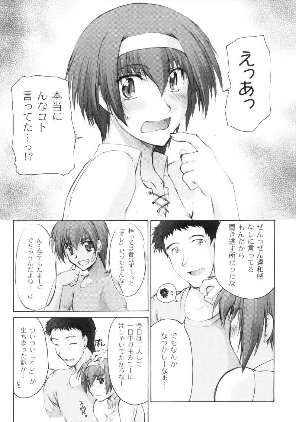 (C64) [Sago-Jou (Seura Isago)] Catalpa's Memories (Kizuato) - Page 8