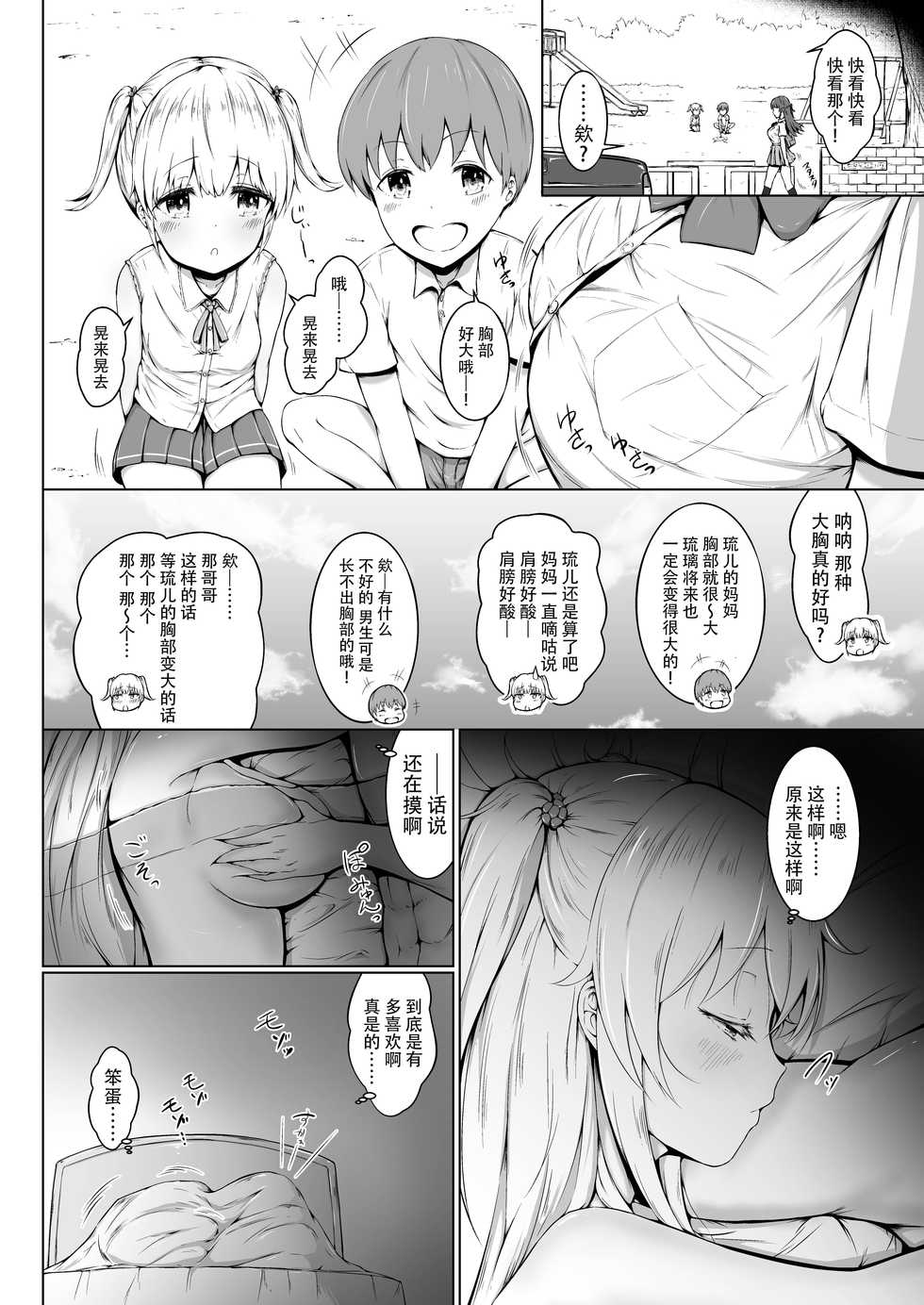 [fluid liquid (Nukui Lususu)] Son Nani Oppai ga Ii no? [Chinese] [脸肿汉化组] [Digital] - Page 20