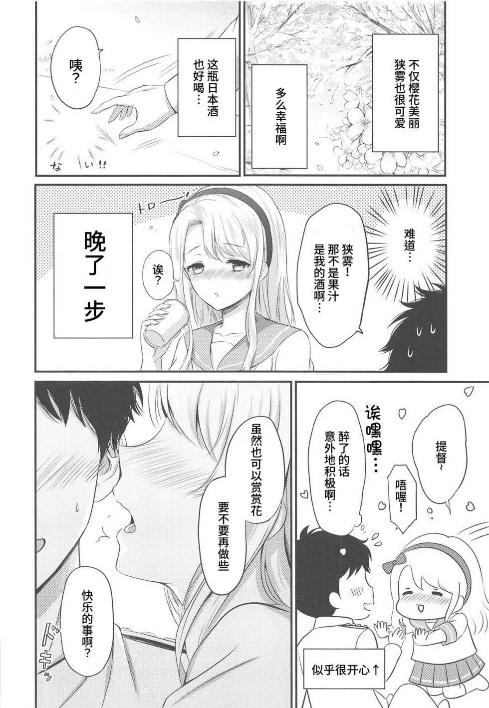 (COMIC1☆15) [Nanairo no Neribukuro (Nanashiki Fuka)] Sagiri to Ohanami Ecchi (Kantai Collection -KanColle-) [Chinese] [WTM直接汉化] - Page 6