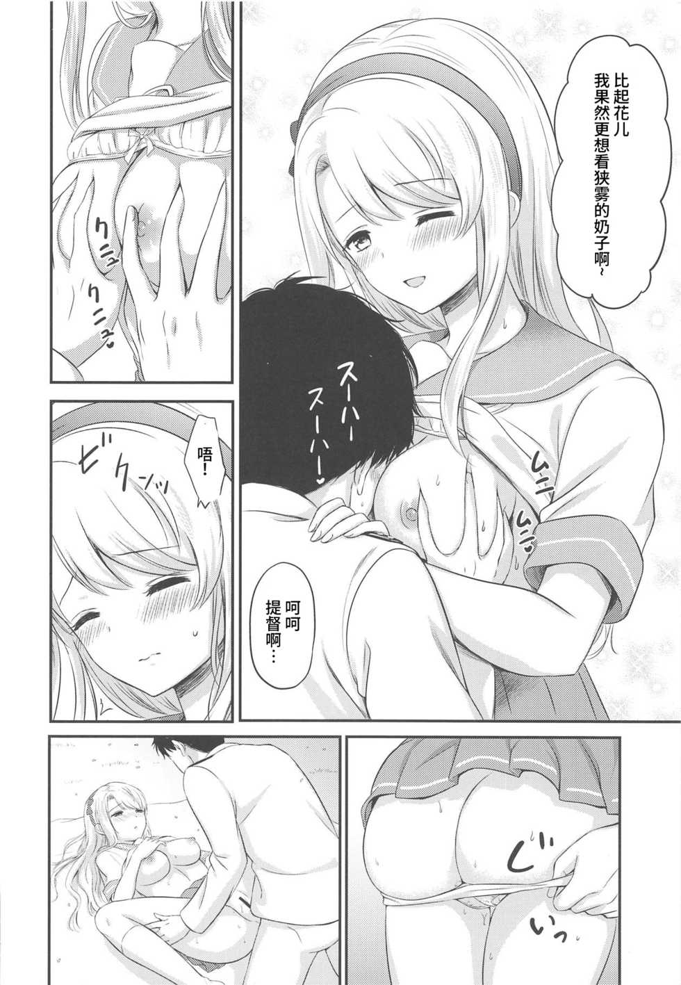 (COMIC1☆15) [Nanairo no Neribukuro (Nanashiki Fuka)] Sagiri to Ohanami Ecchi (Kantai Collection -KanColle-) [Chinese] [WTM直接汉化] - Page 10