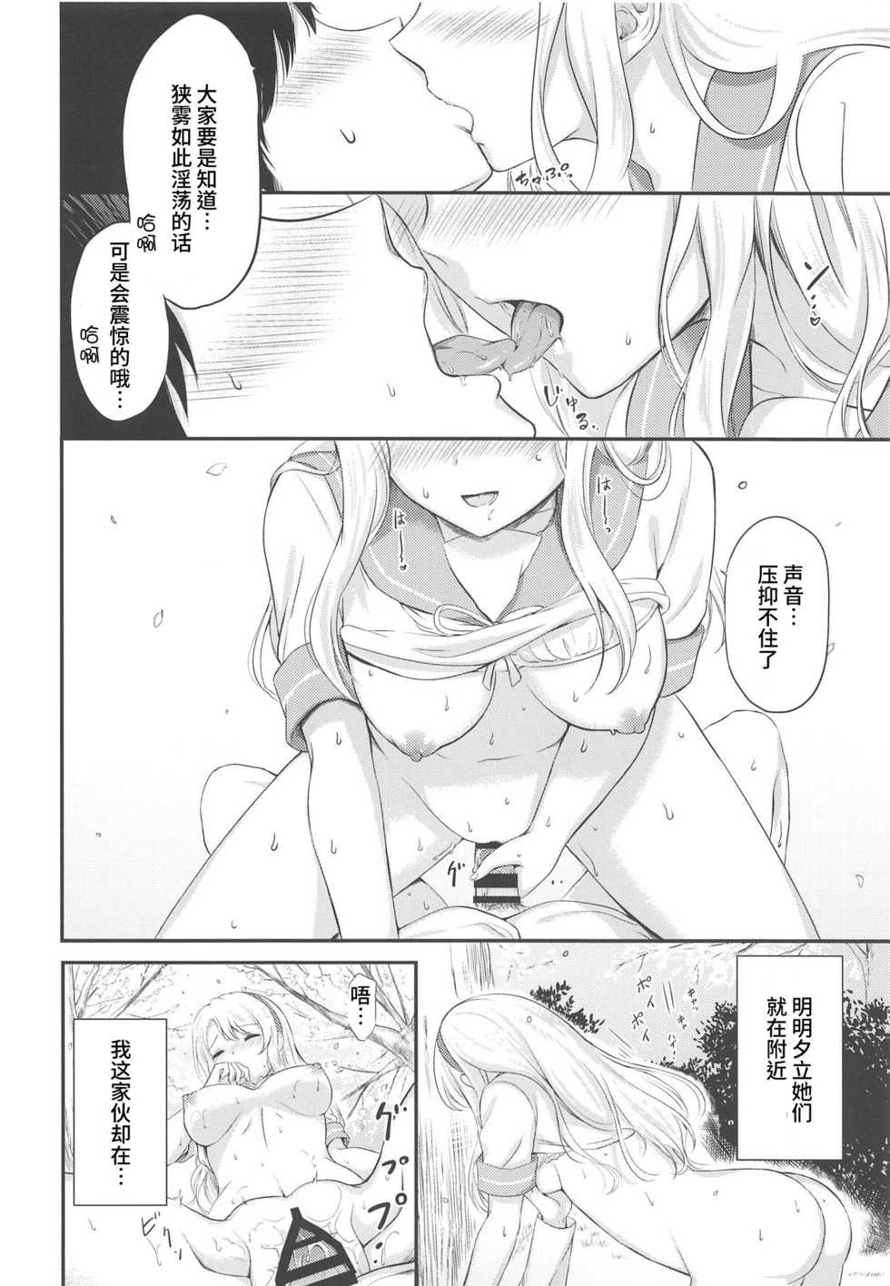 (COMIC1☆15) [Nanairo no Neribukuro (Nanashiki Fuka)] Sagiri to Ohanami Ecchi (Kantai Collection -KanColle-) [Chinese] [WTM直接汉化] - Page 16