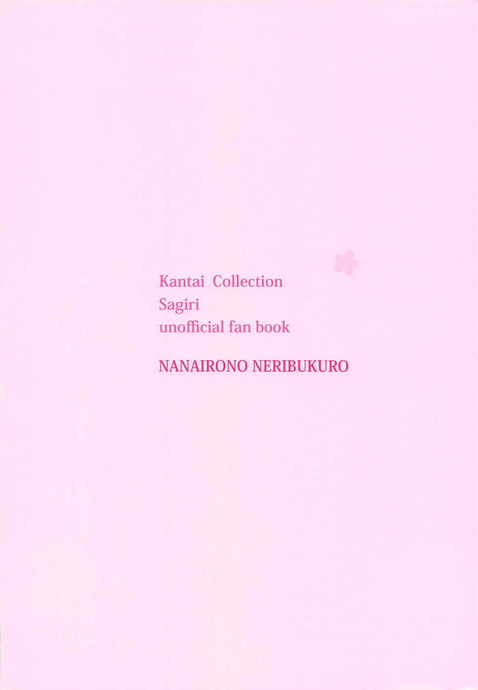 (COMIC1☆15) [Nanairo no Neribukuro (Nanashiki Fuka)] Sagiri to Ohanami Ecchi (Kantai Collection -KanColle-) [Chinese] [WTM直接汉化] - Page 23