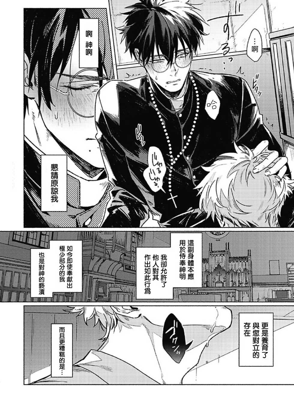 [Ichigaya Mor] Platinum Blood | 白金之血 1-2 [Chinese] [拾荒者汉化组] [Digital] - Page 2