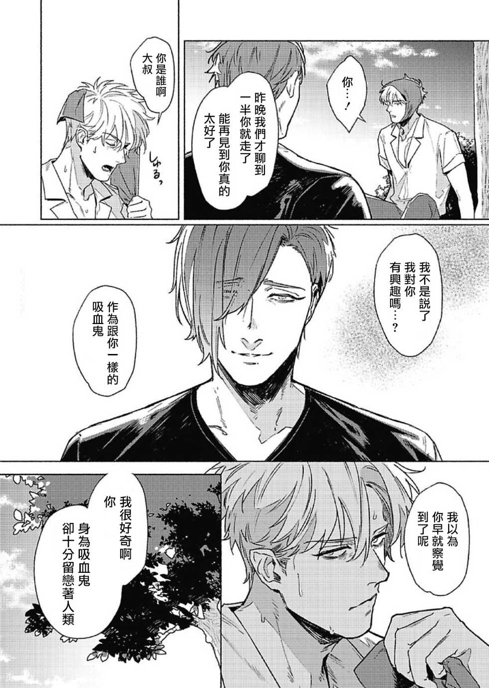 [Ichigaya Mor] Platinum Blood | 白金之血 1-2 [Chinese] [拾荒者汉化组] [Digital] - Page 16