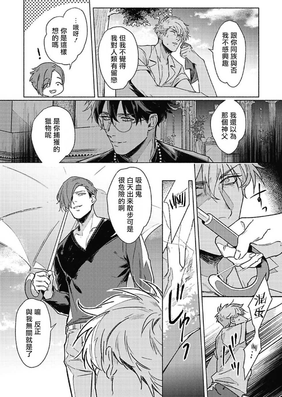 [Ichigaya Mor] Platinum Blood | 白金之血 1-2 [Chinese] [拾荒者汉化组] [Digital] - Page 17