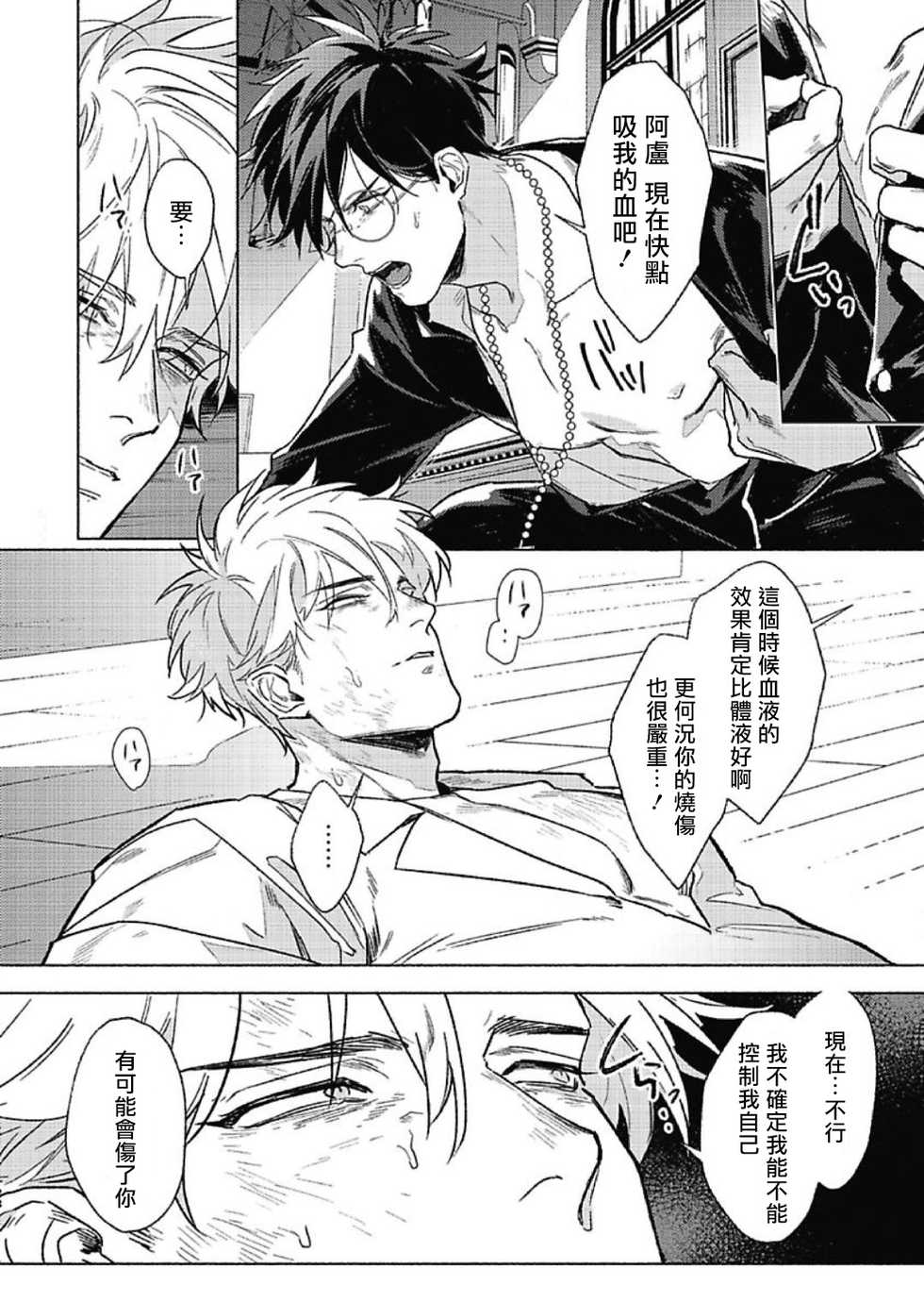 [Ichigaya Mor] Platinum Blood | 白金之血 1-2 [Chinese] [拾荒者汉化组] [Digital] - Page 28