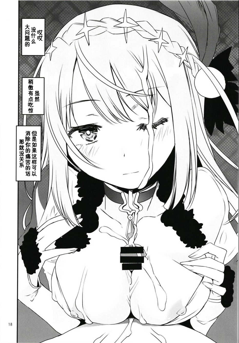 (Mou Nanimo Kowakunai 29) [KATAMARI-YA (Shinama)] Keisotsu Les Osesse no Machi 2 (Puella Magi Madoka Magica Side Story: Magia Record) [Chinese] [风油精汉化组] - Page 18