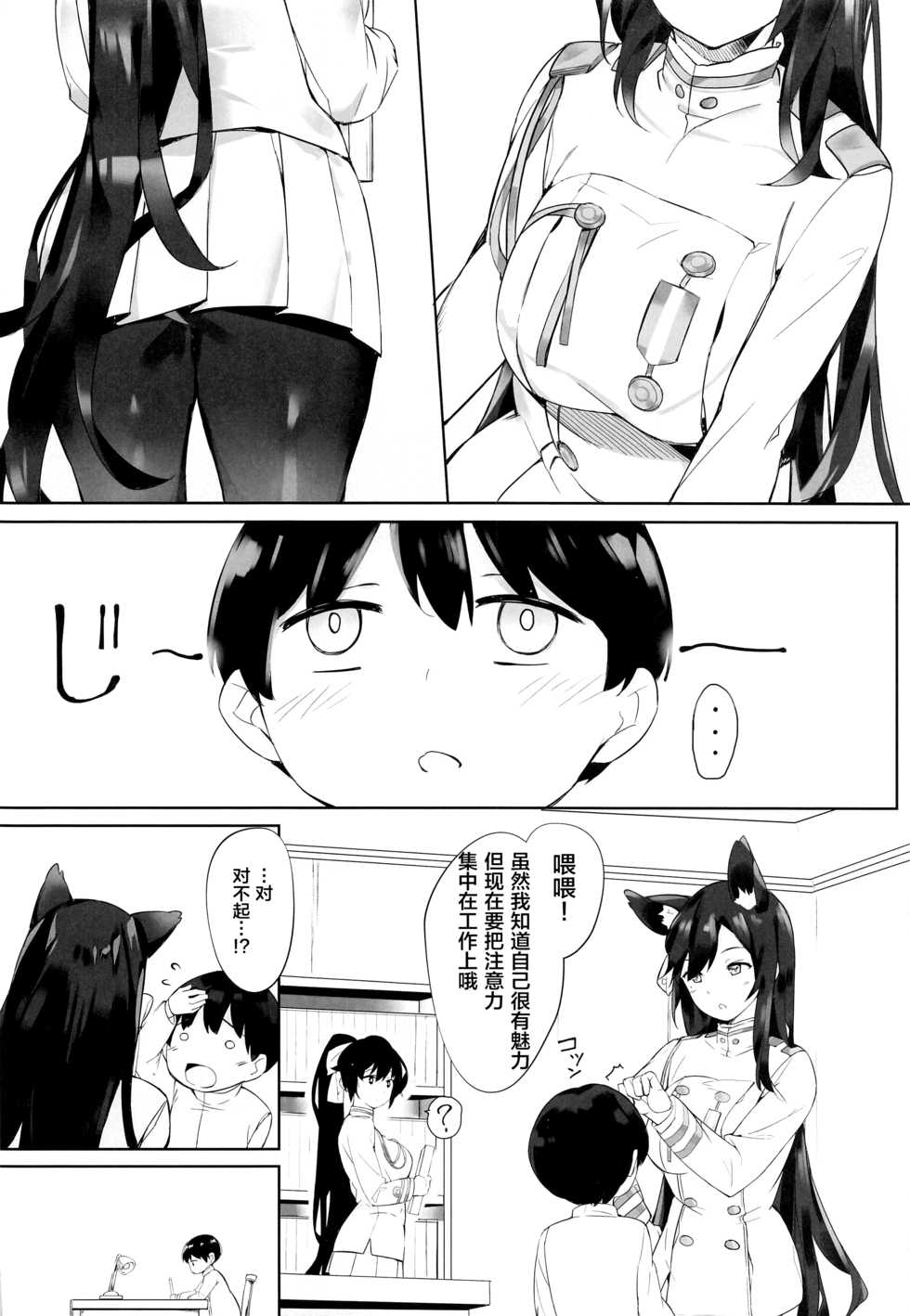 (Circle Halloween Festa) [Salt Choc (Naha 78)] Friedrich no Shota Ama Haha Indeki (Azur Lane) [Chinese] [黎欧x新桥月白日语社] - Page 3