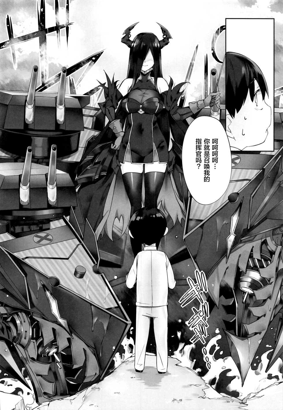 (Circle Halloween Festa) [Salt Choc (Naha 78)] Friedrich no Shota Ama Haha Indeki (Azur Lane) [Chinese] [黎欧x新桥月白日语社] - Page 5