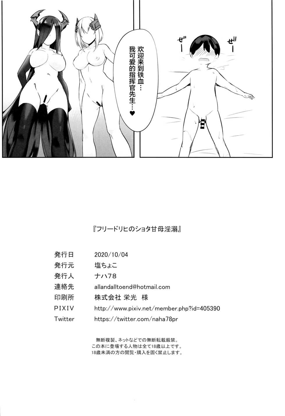 (Circle Halloween Festa) [Salt Choc (Naha 78)] Friedrich no Shota Ama Haha Indeki (Azur Lane) [Chinese] [黎欧x新桥月白日语社] - Page 29