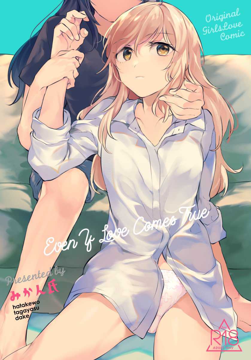 [Hatakewotagayasudake (Mikanuji)] Tatoe Omoi ga Tsuujite mo | 縱使此情得訴 [Chinese] [蔷薇之约汉化组] [Digital] - Page 2