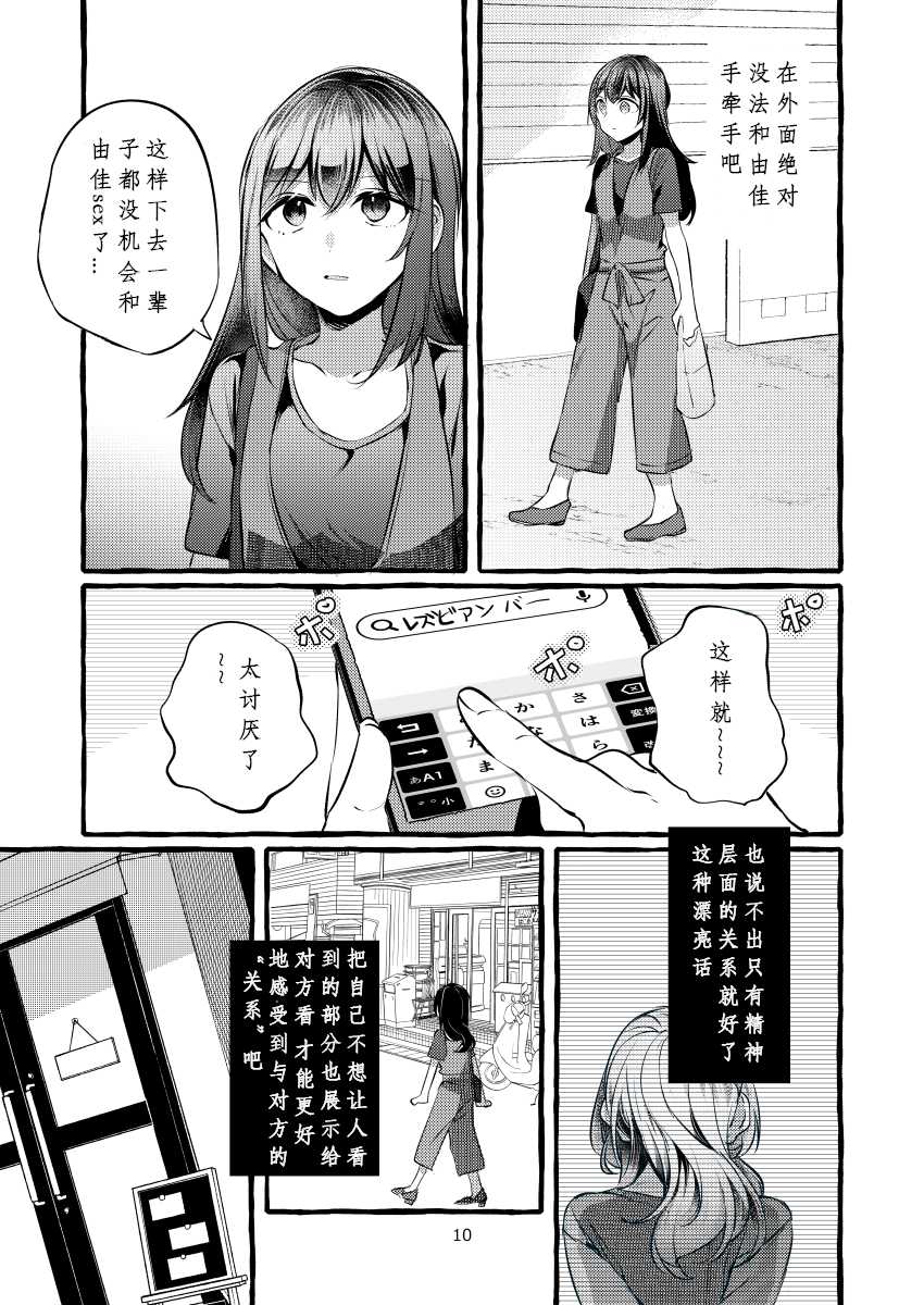[Hatakewotagayasudake (Mikanuji)] Tatoe Omoi ga Tsuujite mo | 縱使此情得訴 [Chinese] [蔷薇之约汉化组] [Digital] - Page 11