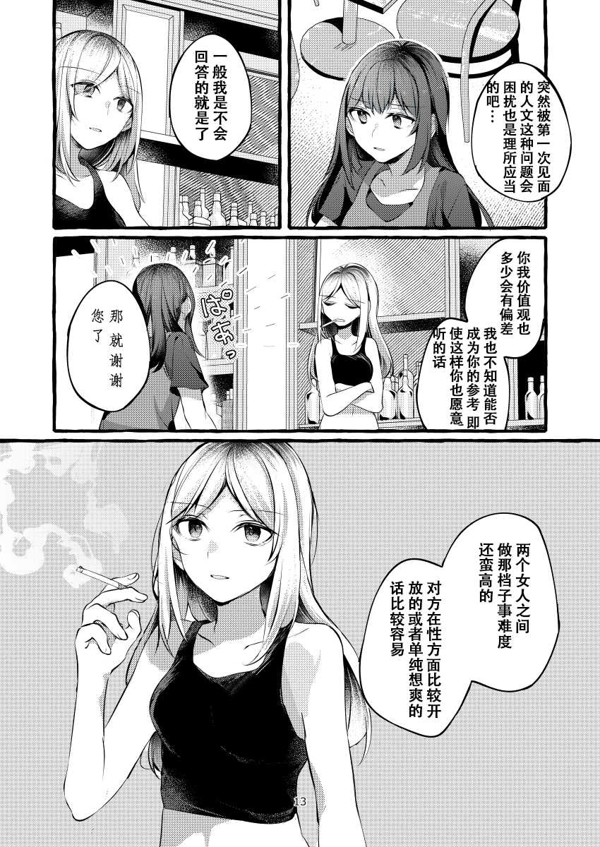 [Hatakewotagayasudake (Mikanuji)] Tatoe Omoi ga Tsuujite mo | 縱使此情得訴 [Chinese] [蔷薇之约汉化组] [Digital] - Page 14