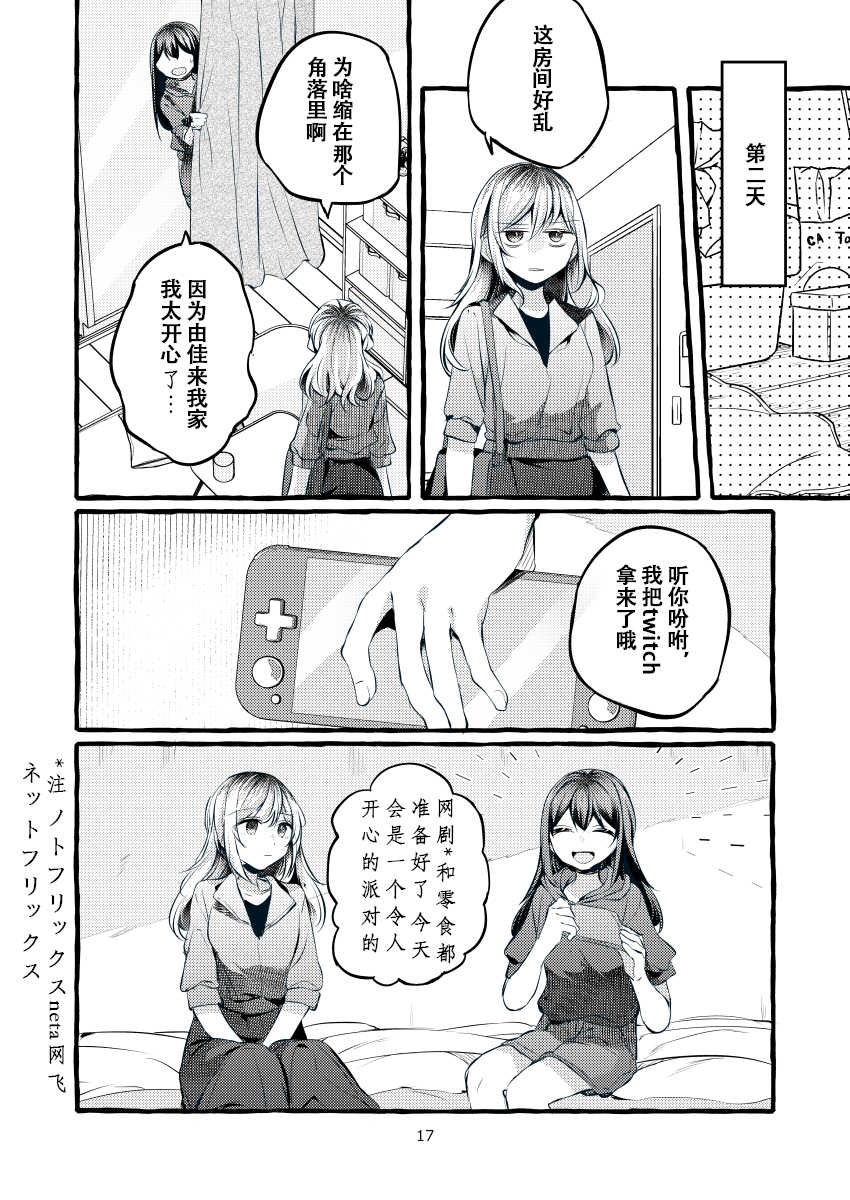 [Hatakewotagayasudake (Mikanuji)] Tatoe Omoi ga Tsuujite mo | 縱使此情得訴 [Chinese] [蔷薇之约汉化组] [Digital] - Page 18