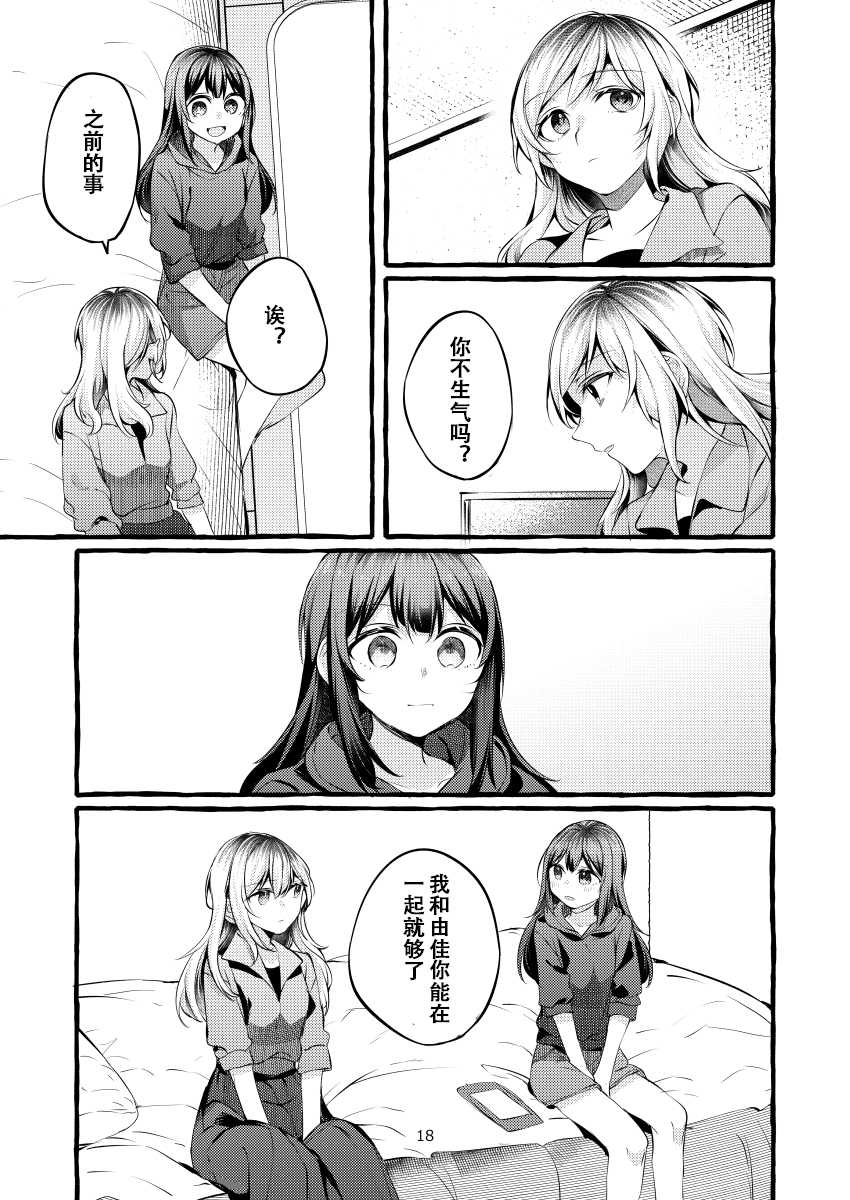 [Hatakewotagayasudake (Mikanuji)] Tatoe Omoi ga Tsuujite mo | 縱使此情得訴 [Chinese] [蔷薇之约汉化组] [Digital] - Page 19