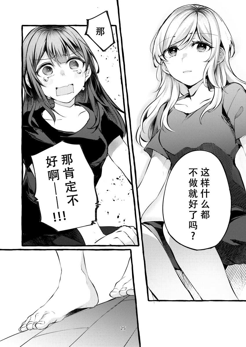 [Hatakewotagayasudake (Mikanuji)] Tatoe Omoi ga Tsuujite mo | 縱使此情得訴 [Chinese] [蔷薇之约汉化组] [Digital] - Page 26