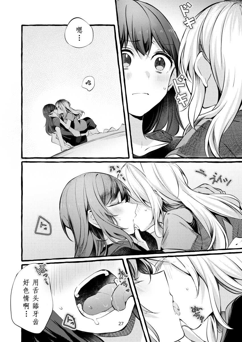 [Hatakewotagayasudake (Mikanuji)] Tatoe Omoi ga Tsuujite mo | 縱使此情得訴 [Chinese] [蔷薇之约汉化组] [Digital] - Page 28