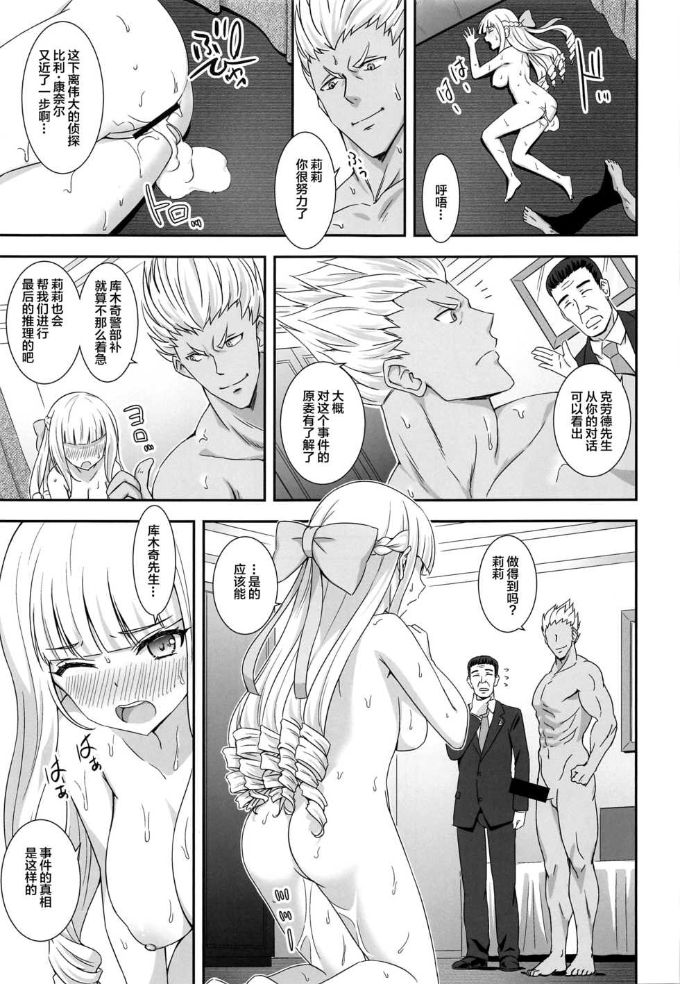 [BloodBerry (Sigma Rio)] Nazotoki wa Secrosse no Ato de (Shironeko Project) [Chinese] [绅士仓库汉化] - Page 19