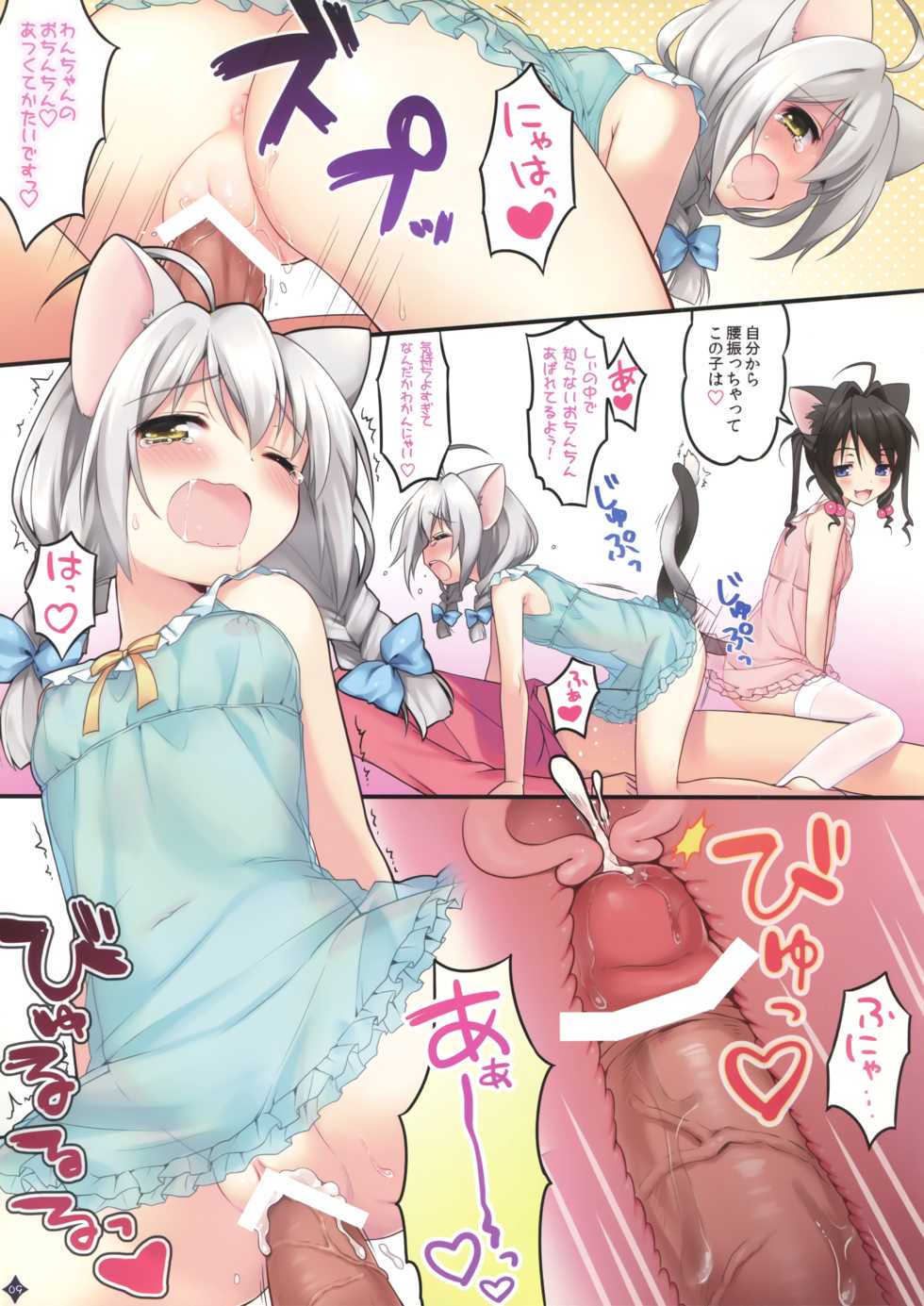 (Mimiket 28) [Pit, Oasis+ (Piyodera Mucha, Usashiro Mani)] Jouzu ni Dekita ne, Koneko-chan! - Page 9