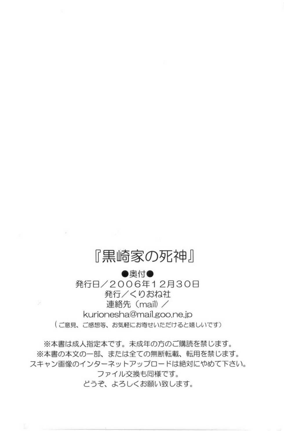 (C71) [Kurione-sha (YU-RI)] Kurosaki-ke no Shinigami | Shinigami of the Kurosaki Family (Bleach) [English] [SaHa] - Page 29